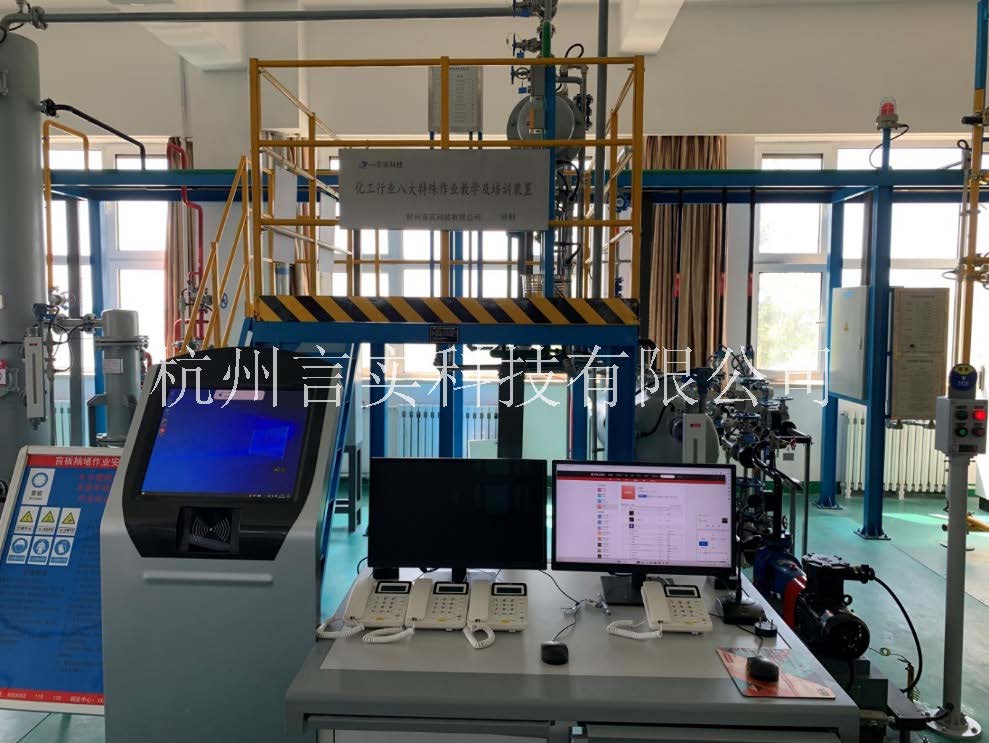  化工安全技术公共实训基地 化工八大特殊作业安全操作实训及查核装置 大奖国际18dj18